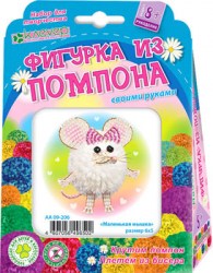 Маленькая мышка